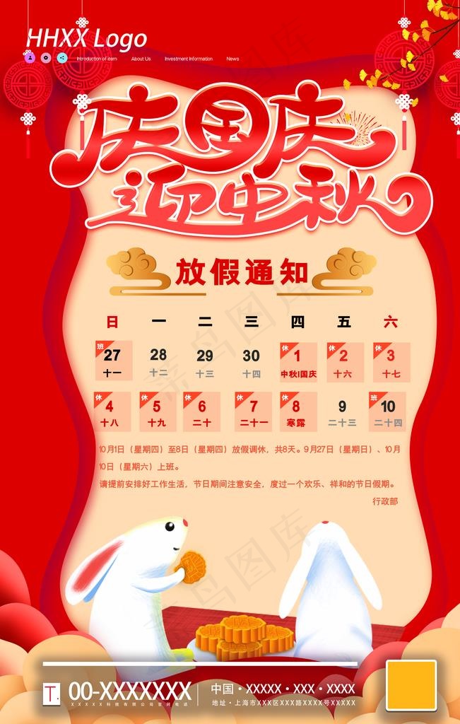 国庆放假通知图片(1772X2657(DPI:150))psd模版下载