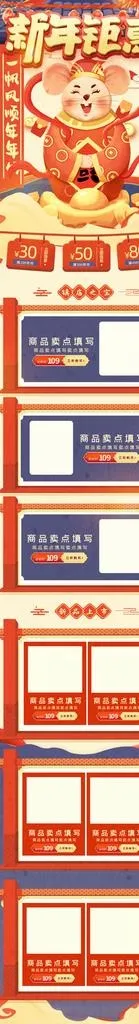 新年首页图片(750X4500(DPI:72))psd模版下载