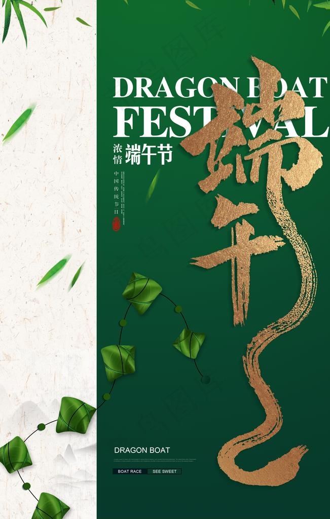 端午节背景图片(3543X5315(DPI:150))psd模版下载