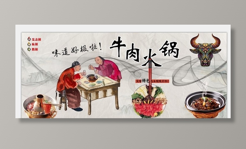 牛肉火锅背景墙图片