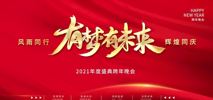 2021年展板图片(6000X3000(DPI:300))psd模版下载