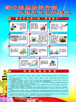 扫黑除恶图片
