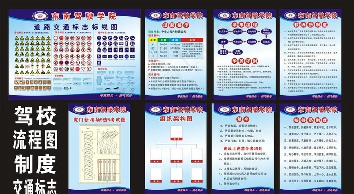 驾校规章制度 标志图片cdr矢量模版下载