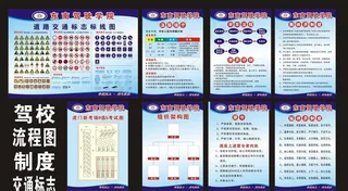 驾校规章制度 标志图片
