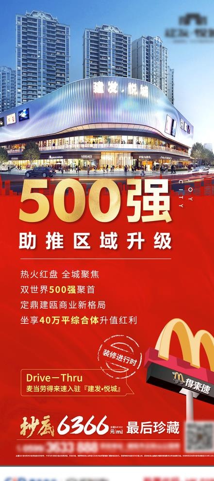地产微信图片(1242X2688(DPI:300))psd模版下载