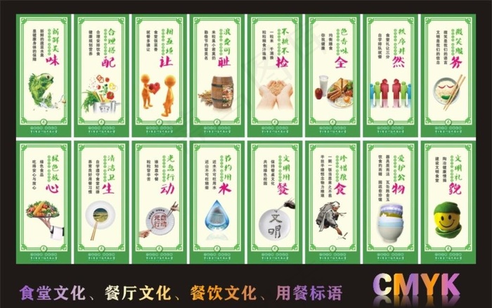 食堂标语 绿色标语 餐饮标语图片(5000X3000)cdr矢量模版下载