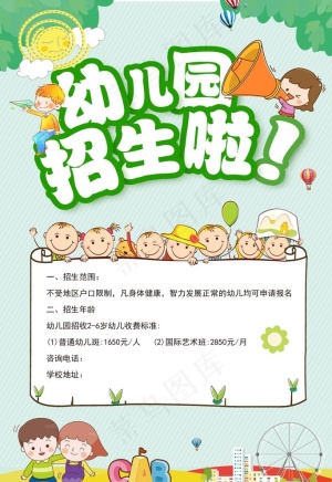 幼儿园招生图片