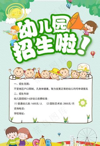 幼儿园招生图片