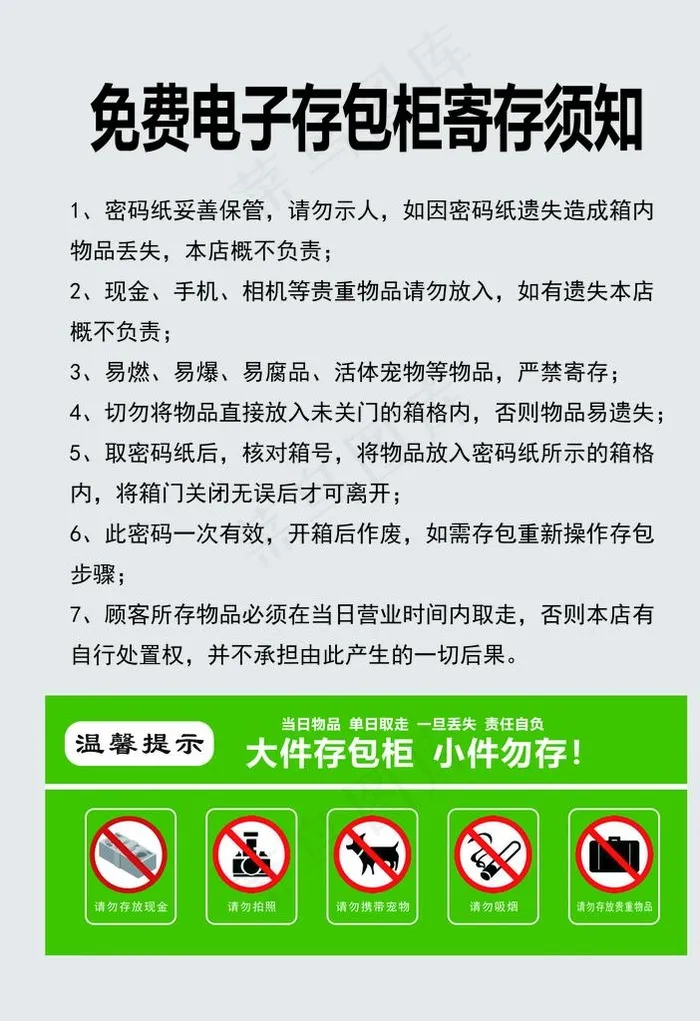 存菜鸟图库片psd模版下载