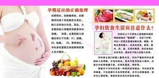 孕期保健展板图片
