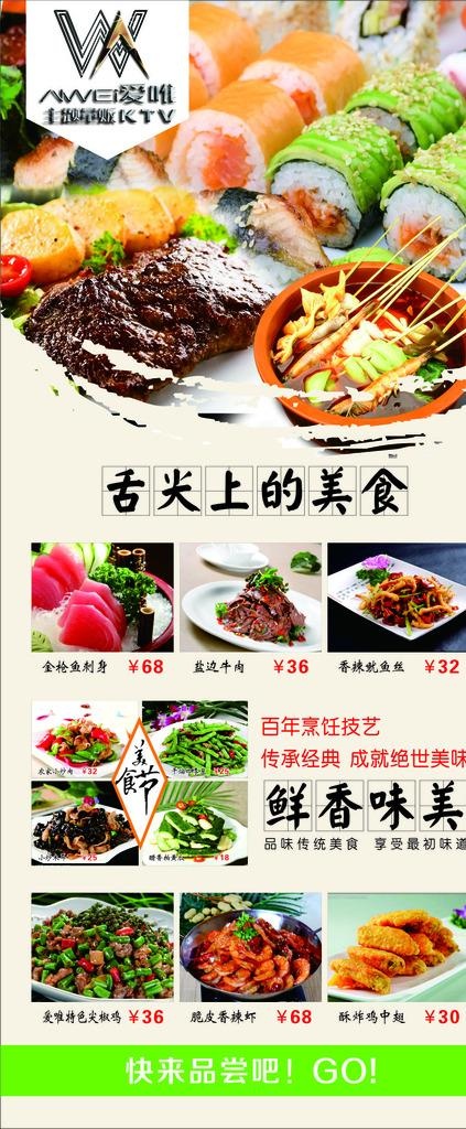 美食展架 美食图片