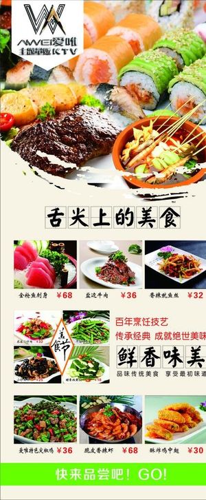美食展架 美食图片