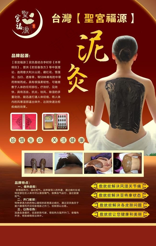 泥灸海报图片cdr矢量模版下载