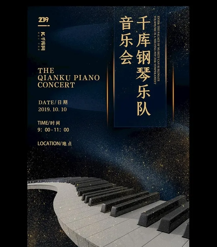 中国风蓝金色简约大气钢琴音乐会图片(3545X5315(DPI:150))psd模版下载