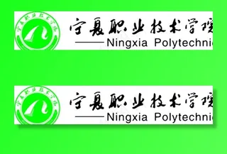 宁夏职业技术学院图片