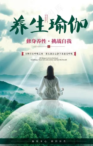 养生瑜珈图片