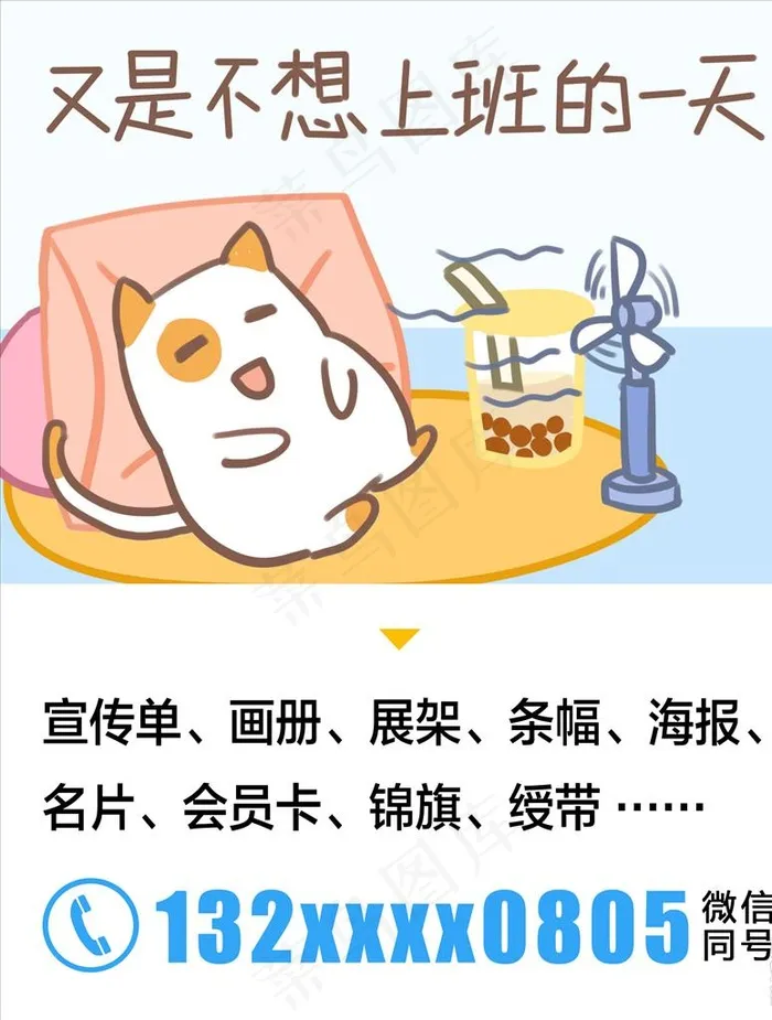 又是不想上班的一天图片psd模版下载