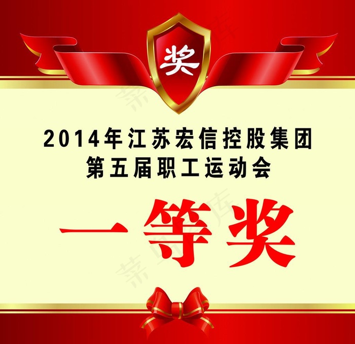 一等奖图片psd模版下载