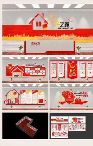 共青团青年之家图片