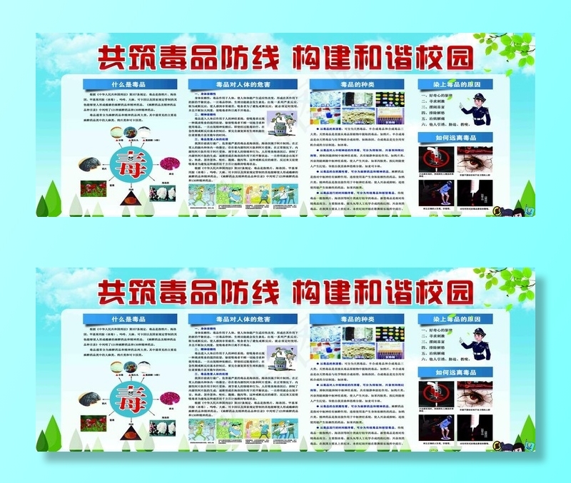 禁毒教育图片(12898X5150(DPI:120))psd模版下载