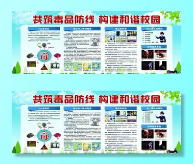 禁毒教育图片 禁毒教育图片