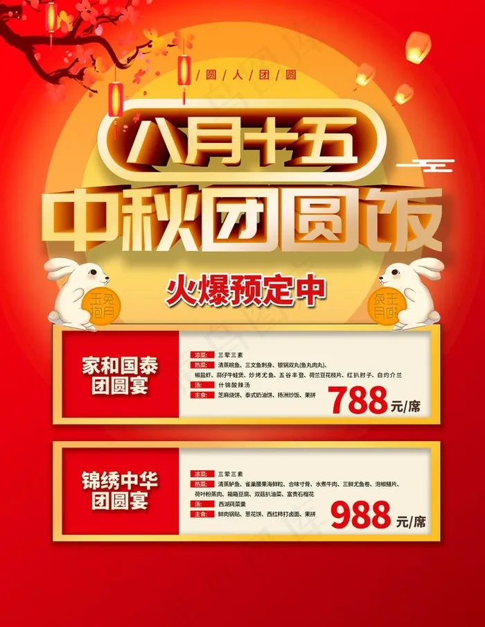 中秋海报图片(3543X4724(DPI:150))psd模版下载