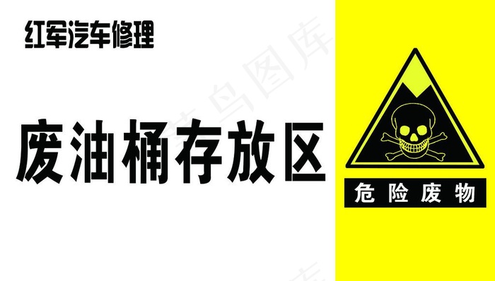废油桶存放区图片psd模版下载