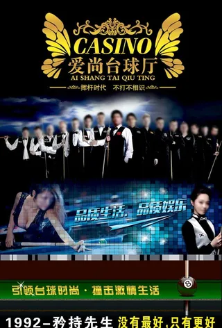 台球海报图片