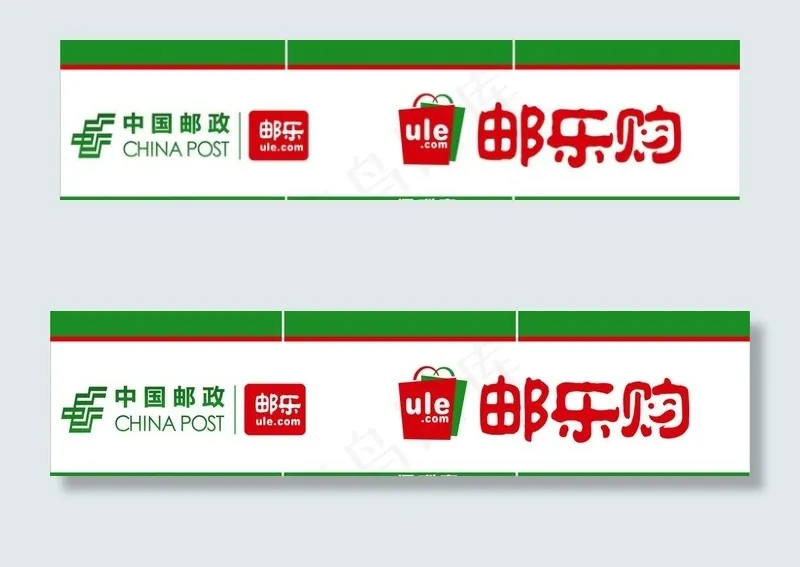 邮政 邮乐购图片cdr矢量模版下载