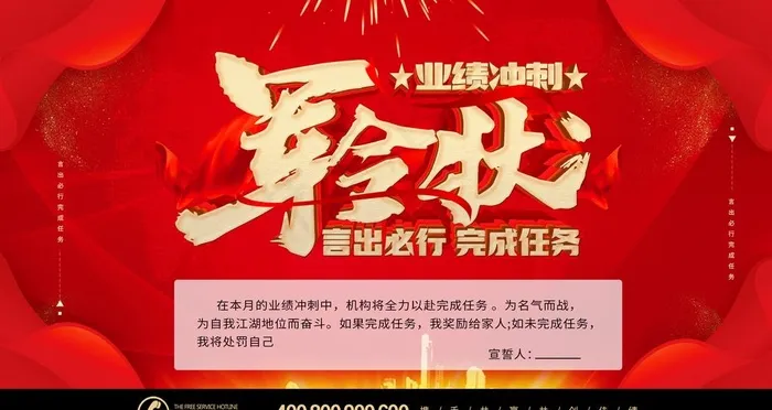 军令状图片psd模版下载