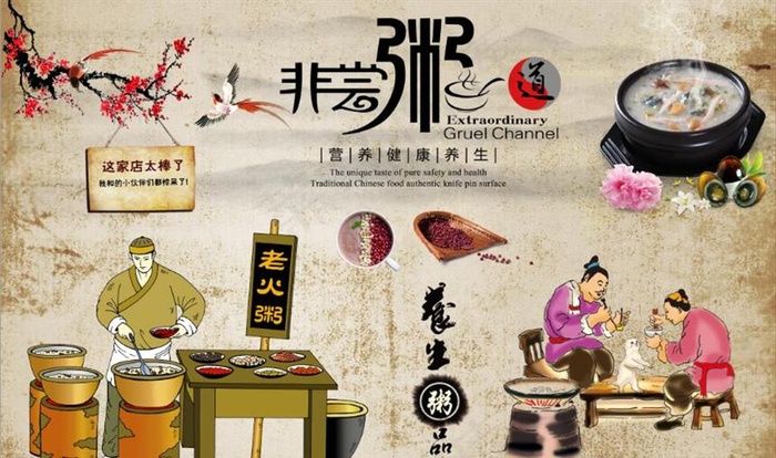 富贵怀旧非常粥道餐饮背景墙图片psd模版下载