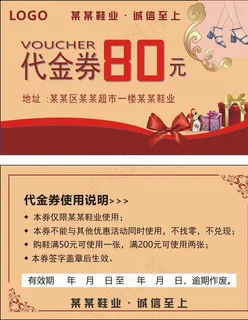 代金券 名片  优惠券  卡片图片