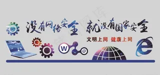 网络安全图片