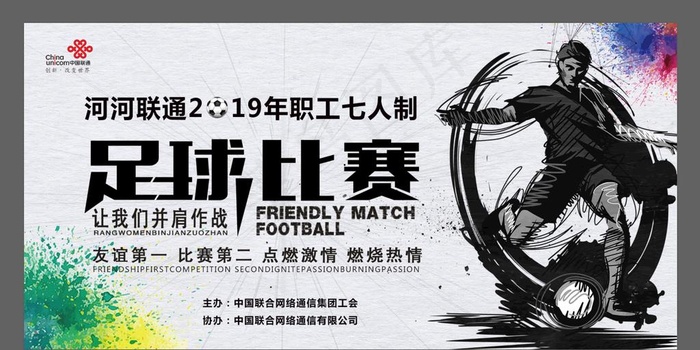 足球比赛海报图片(15000X7500(DPI:300))psd模版下载
