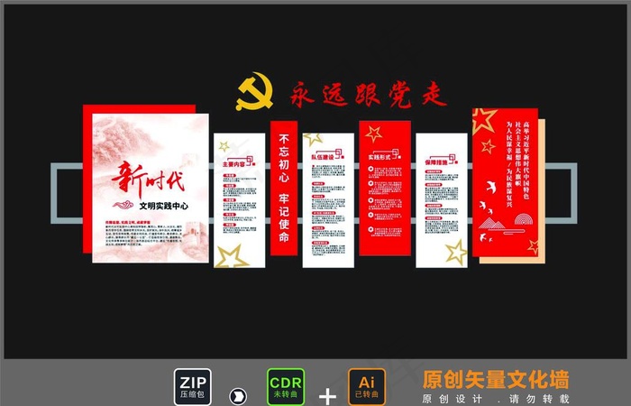 党建形象墙 党建文化墙图片(210X297)eps,ai矢量模版下载