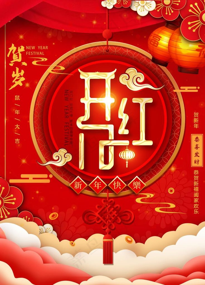 开门红图片(1701X2268(DPI:72))psd模版下载