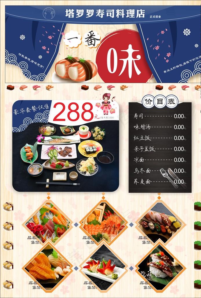 寿司料理单页DM单图片(210X297)cdr矢量模版下载