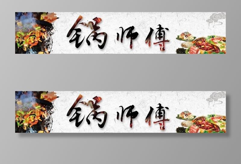 锅师傅图片