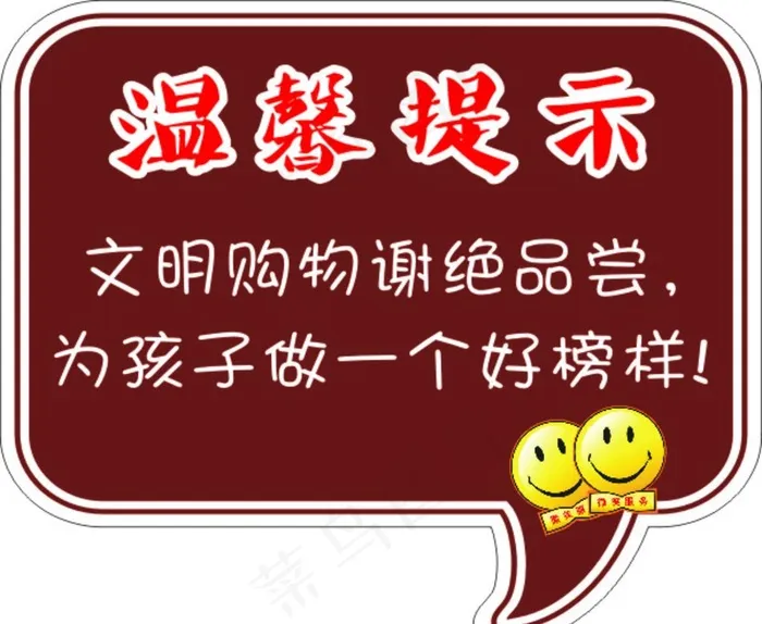 温馨提示标签图片cdr矢量模版下载