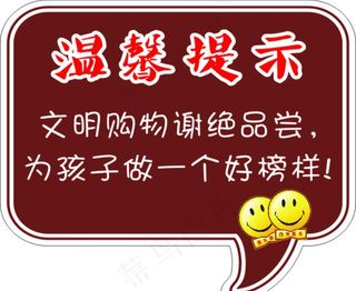 温馨提示标签图片