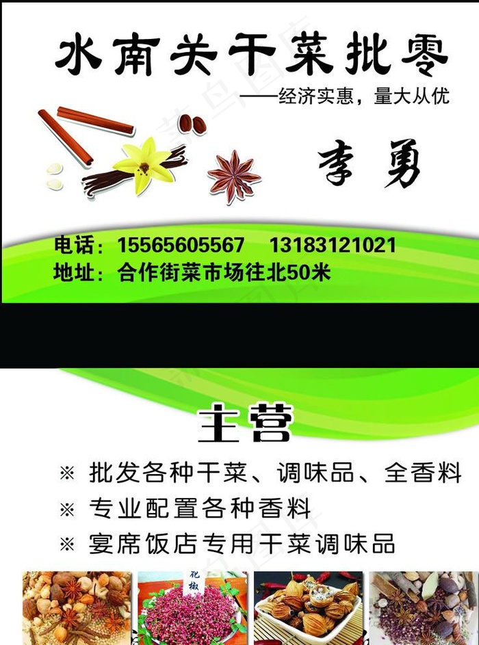 干菜名片图片psd模版下载