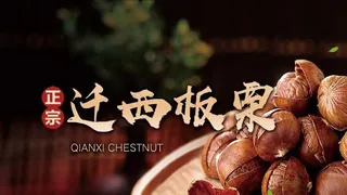 正宗迁西板栗图片