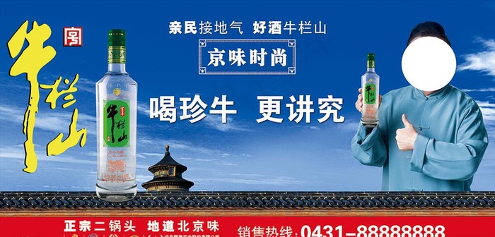 牛栏山图片