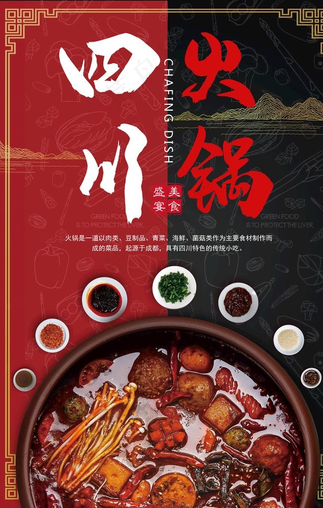 火锅图片