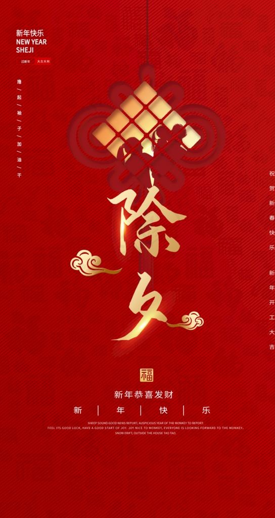 新年海报图片(1080X1920(DPI:300))psd模版下载