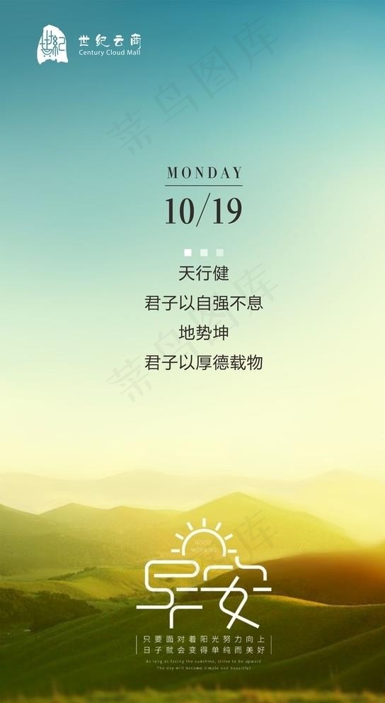 早安正能量海报图片