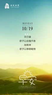 早安正能量海报图片