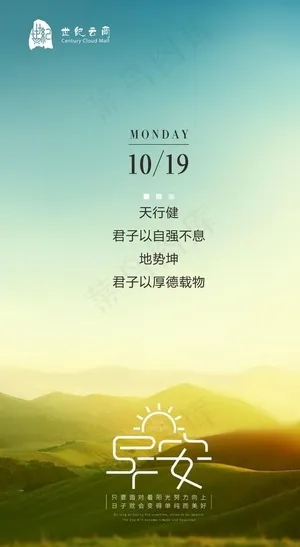 早安正能量海报图片