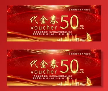 优惠券代金券图片