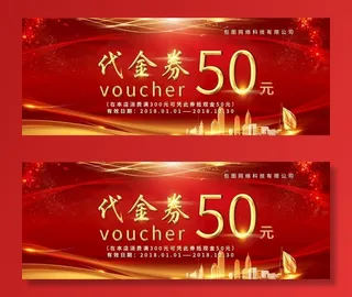 优惠券代金券图片